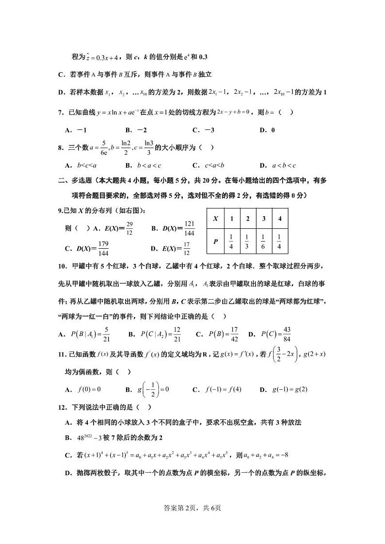 河北省高碑店市崇德实验中学2022-2023学年高二下学期期中考试数学试题第2页