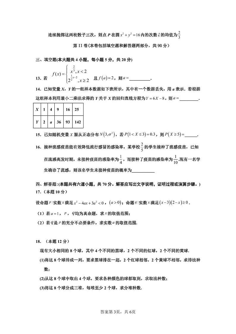 河北省高碑店市崇德实验中学2022-2023学年高二下学期期中考试数学试题第3页