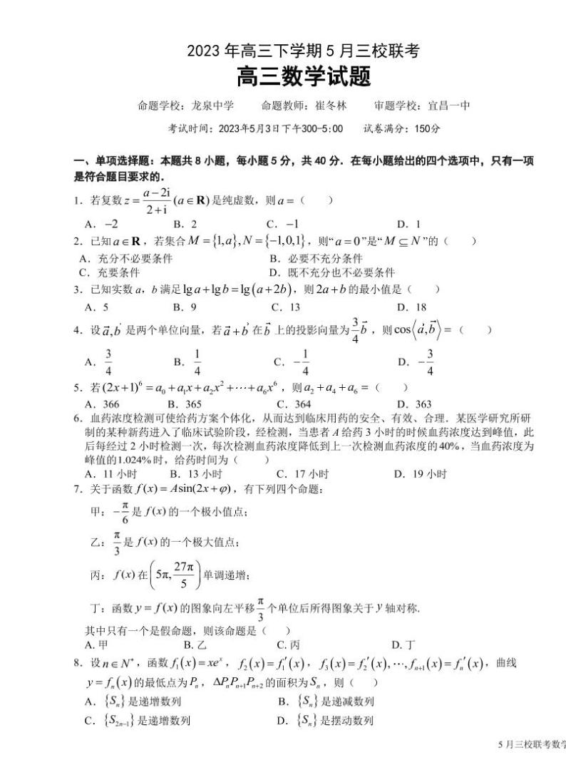 湖北省龙泉中学、荆州中学、宜昌一中三校2023届高三数学下学期5月联考试题（PDF版附答案）01