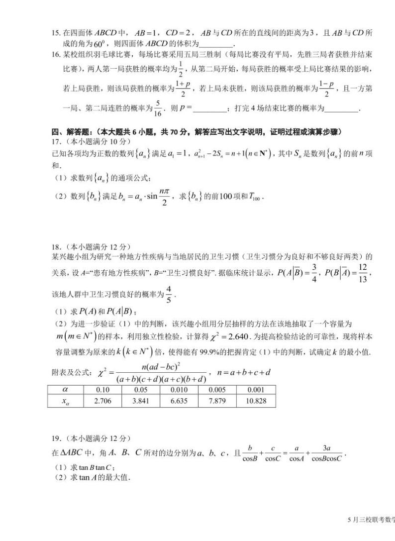 湖北省龙泉中学、荆州中学、宜昌一中三校2023届高三数学下学期5月联考试题（PDF版附答案）03