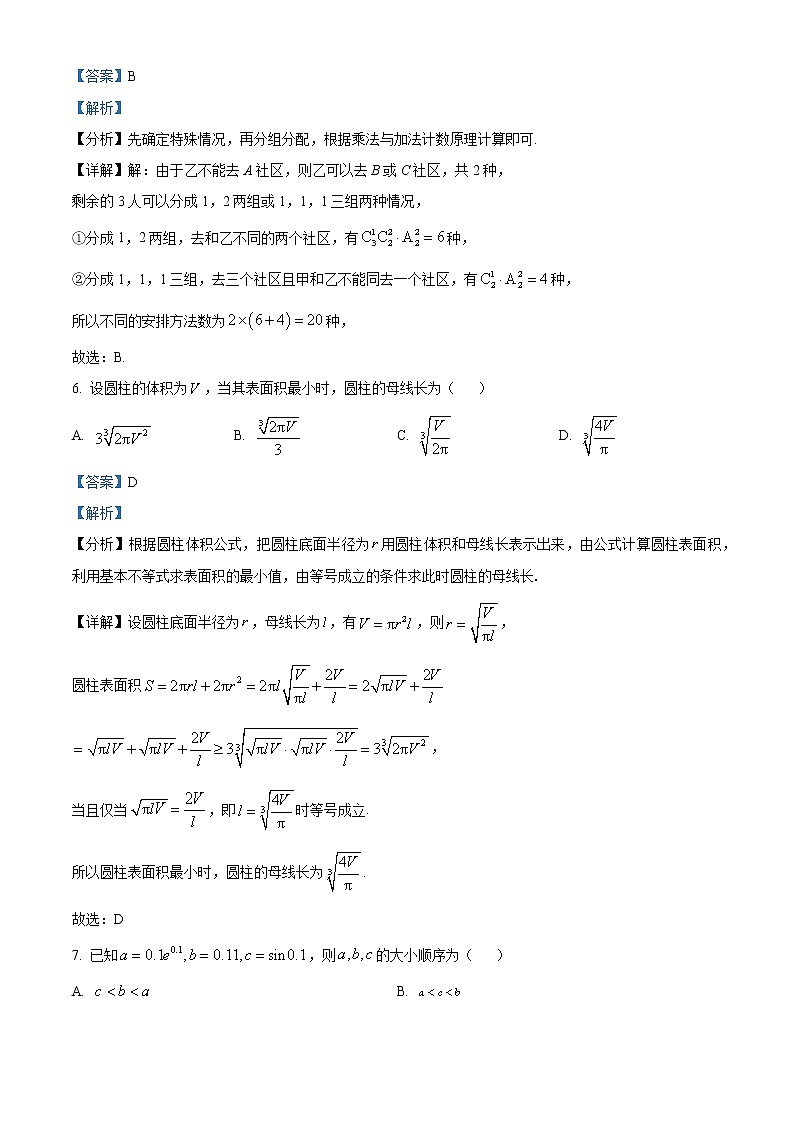 浙江省杭州地区(含周边)重点中学2022-2023学年高二数学下学期期中联考试题（Word版附解析）第3页