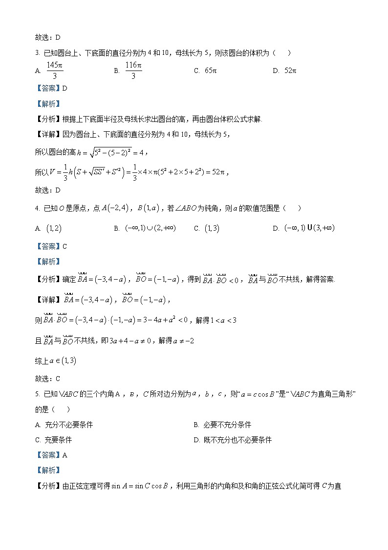 浙江省杭州第二中学等四校联盟2022-2023学年高一数学下学期期中联考试题（Word版附解析）02