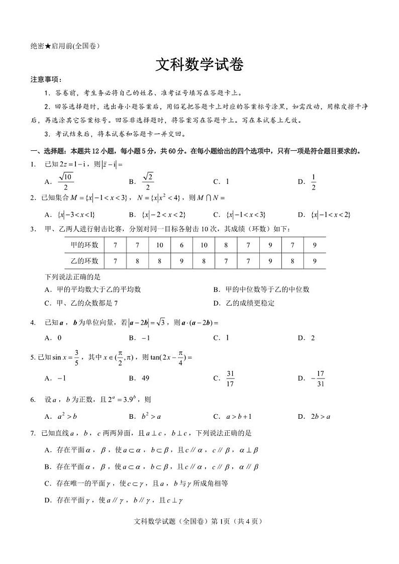 【全国卷】名校教研联盟2023届高三联考（三）文数01