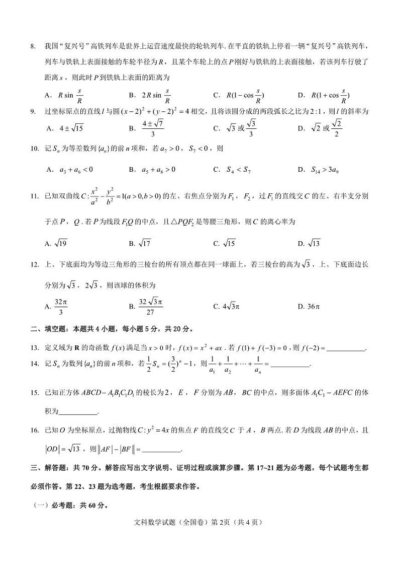 【全国卷】名校教研联盟2023届高三联考（三）文数02