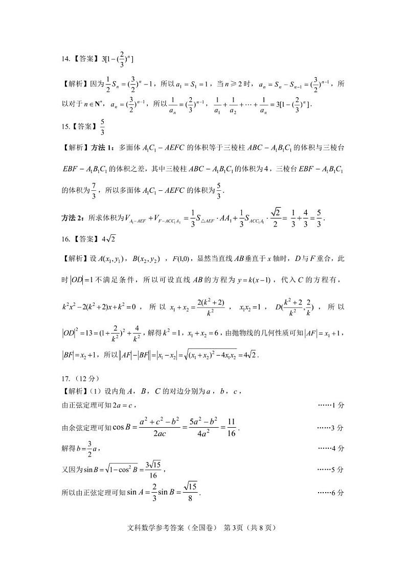 【全国卷】名校教研联盟2023届高三联考（三）文数参考答案和解析03