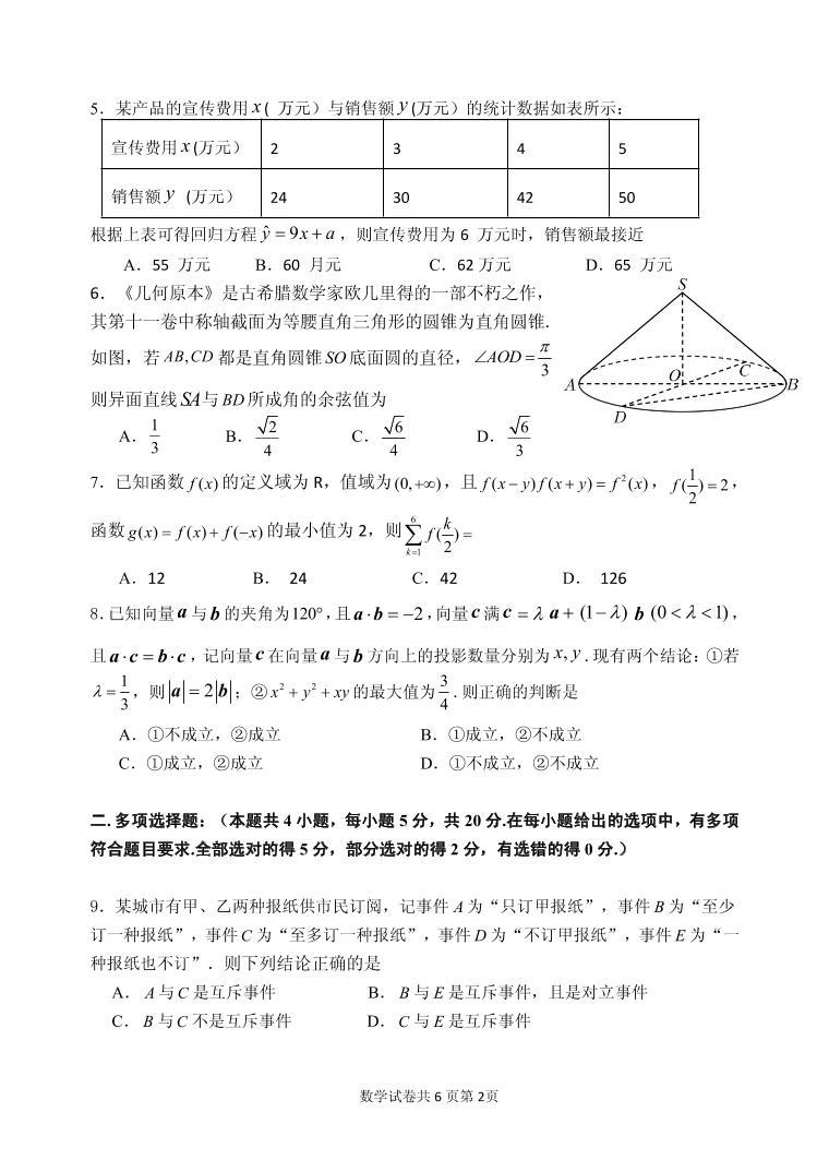 辽宁省大连市三模2023届高三数学试卷及答案02