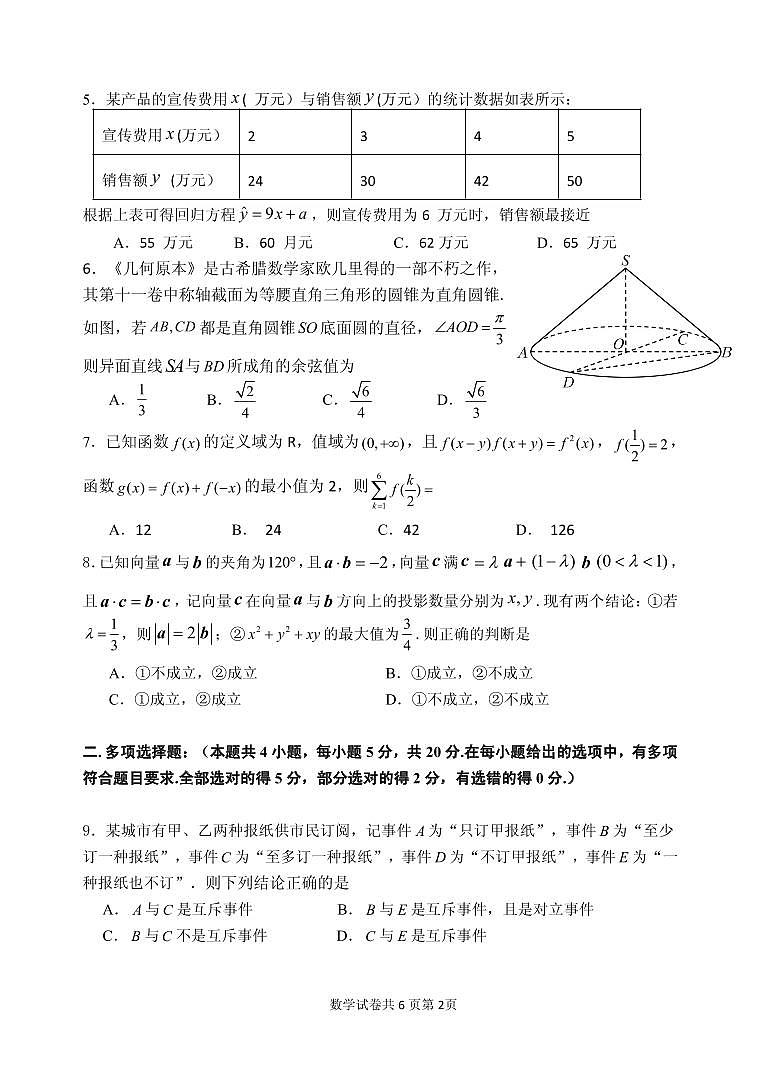 辽宁省大连市三模2023届高三数学试卷及答案02