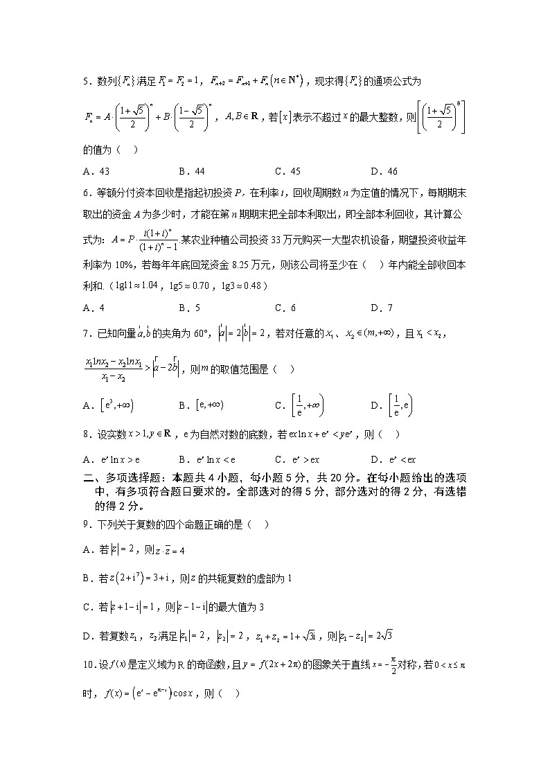 重庆市2023届高三下学期第二次诊断性检测（二模）数学试卷（含部分解析）+Word版第2页