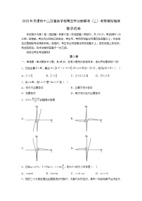 天津市十二区重点学校2023届高三下学期毕业班联考（二）数学试卷+Word版含答案