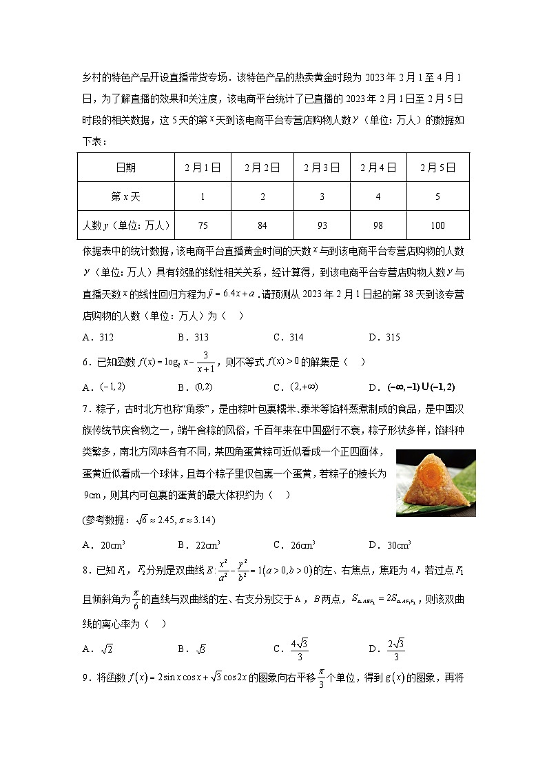 天津市十二区重点学校2023届高三下学期毕业班联考（二）数学试卷+Word版含答案02