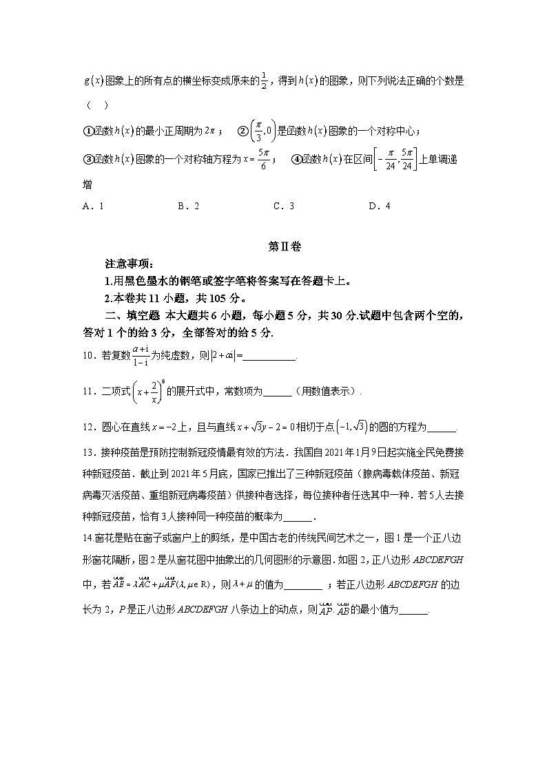 天津市十二区重点学校2023届高三下学期毕业班联考（二）数学试卷+Word版含答案03