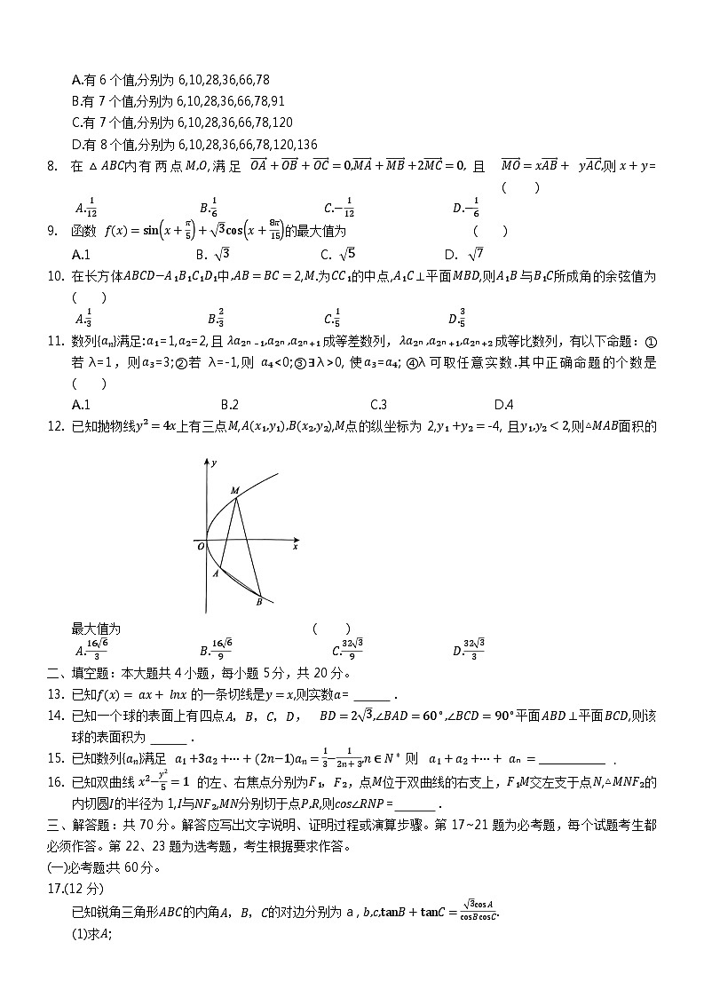 河南省名校青桐鸣2023届高三下学期4月联考试题+数学（理）+Word版含解析第2页