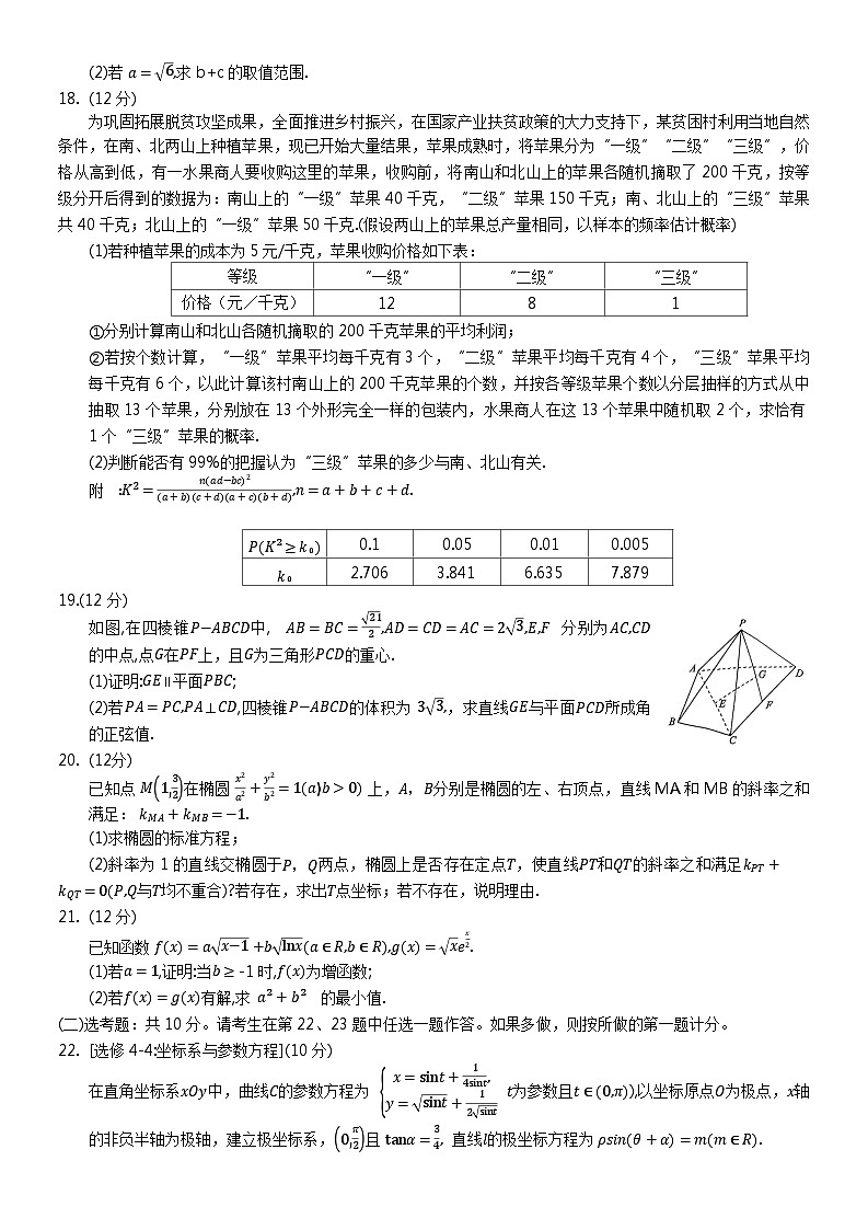 河南省名校青桐鸣2023届高三下学期4月联考试题+数学（理）+Word版含解析第3页