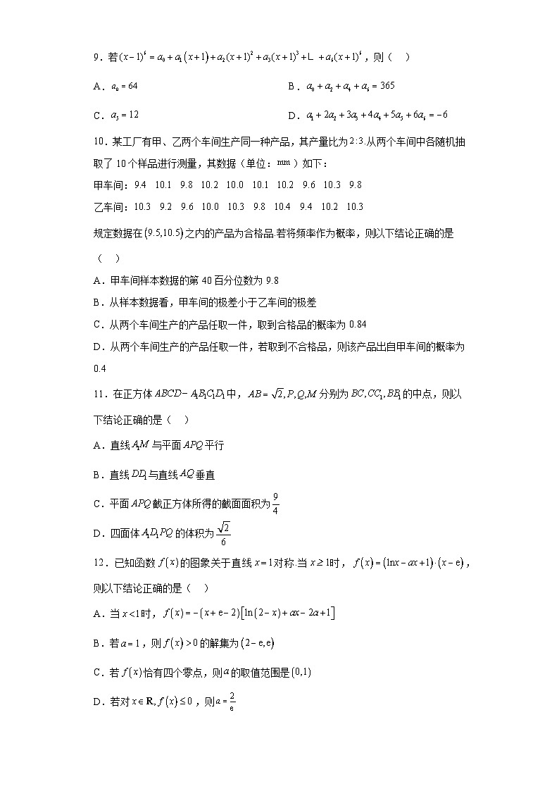 福建省宁德市普通高中2023届高三质量检测数学试题第3页