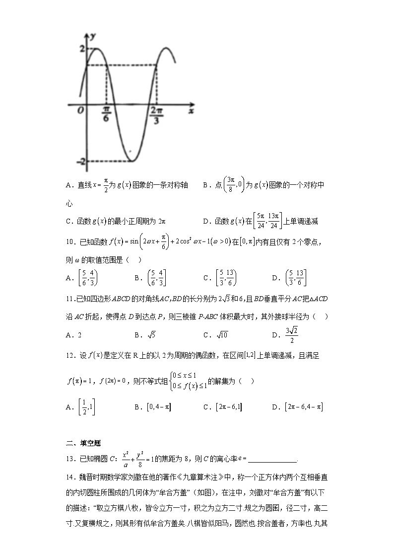 新疆乌鲁木齐市等5地2023届高三高考第二次适应性检测数学（文）试题第3页