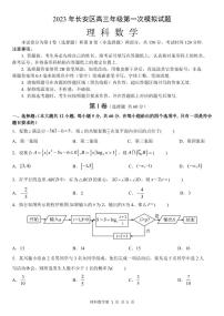 2023届陕西省西安市长安区高三第一次模拟考试 数学（理）