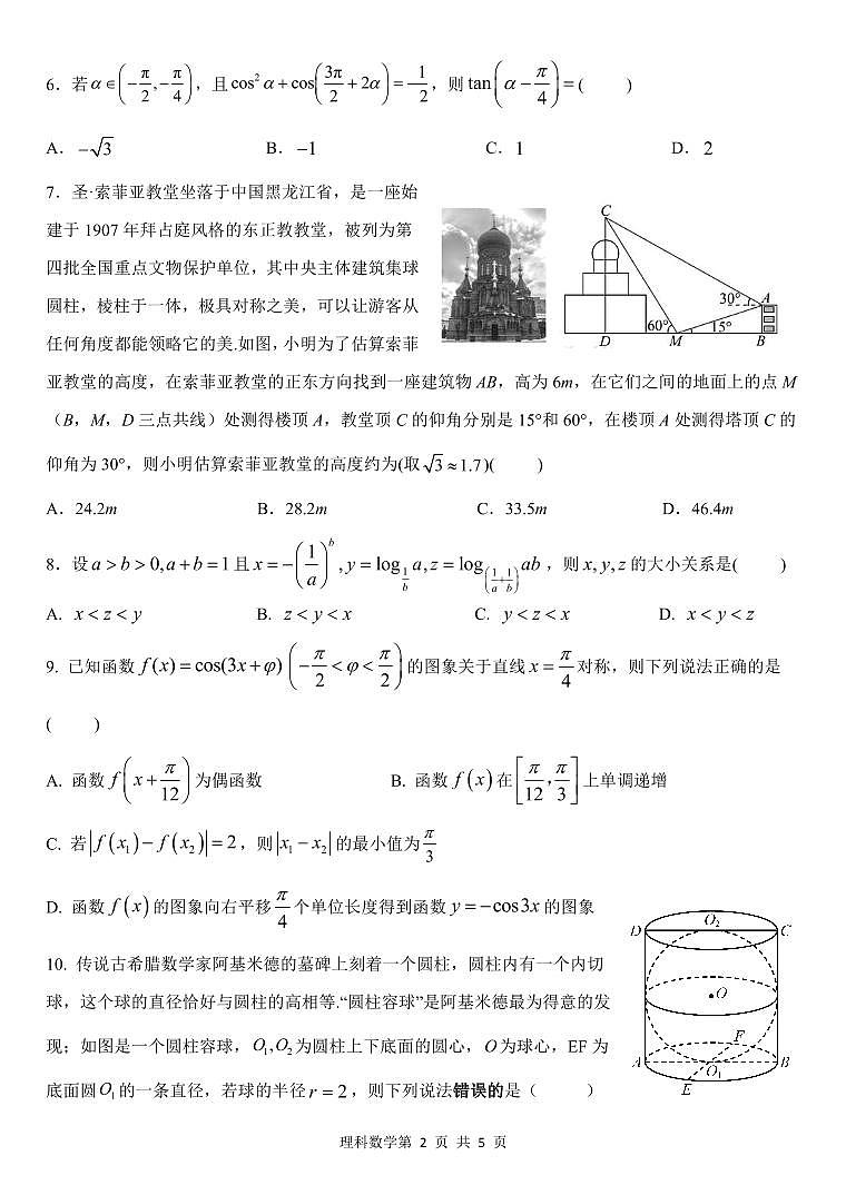 2023届陕西省西安市长安区高三第一次模拟考试 数学（理）第2页