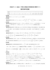 河北省部分学校2023届高三下学期大数据应用调研联合测评（Ⅳ）数学答案和解析