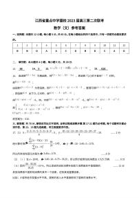 江西省重点中学盟校2023届高三第二次联考 文科数学答案