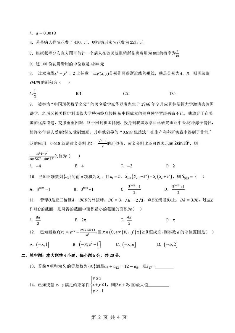江西省重点中学盟校2023届高三第二次联考 文科数学第2页