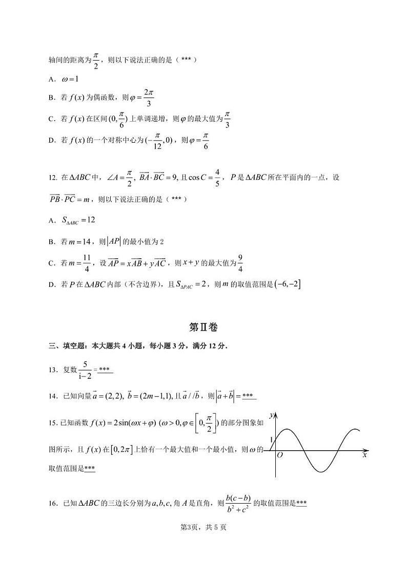 新教材高一数学下学期期中考试卷（含答案）第3页