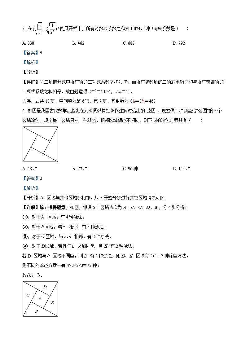 浙江省杭州市长河高级中学2022-2023学年高二数学下学期期中试题（Word版附解析）第3页