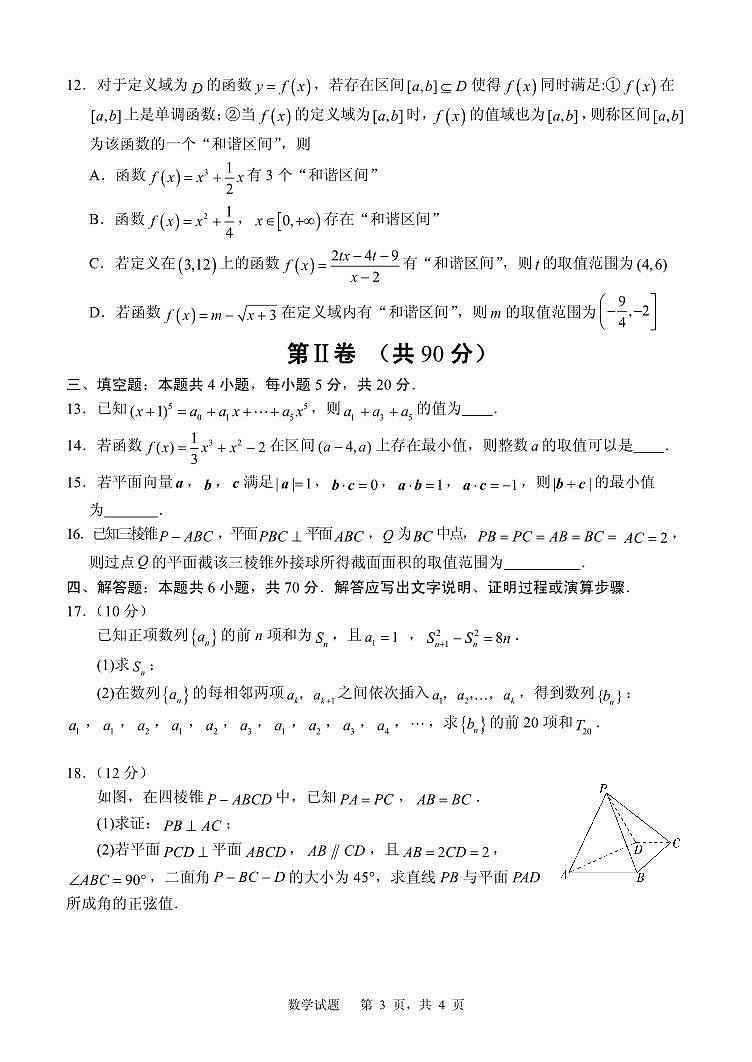 2023届山东省实验中学高三第一次模拟考试数学试题第3页