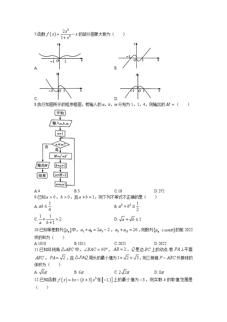 2023届湘豫名校联考高三第三次模拟考试（5月）文科数学试题02