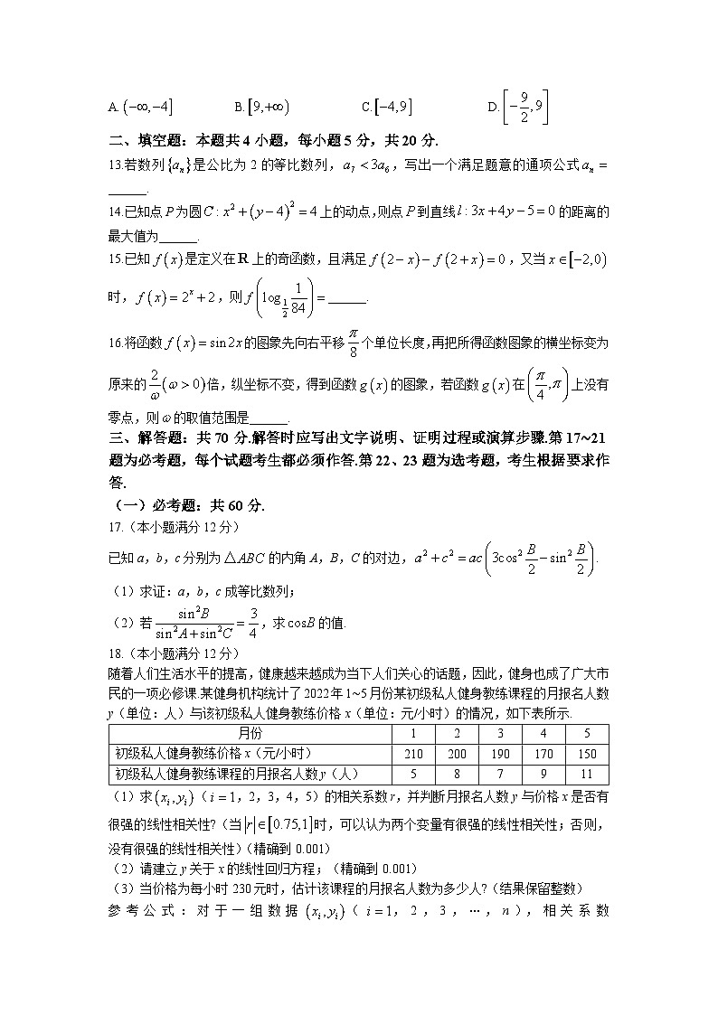 2023届湘豫名校联考高三第三次模拟考试（5月）文科数学试题03