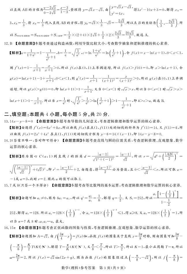2023.5湘豫名校联考理数参考答案第3页