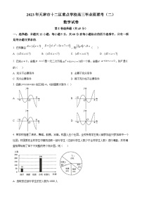 2023届天津市十二区重点学校高三毕业班联考(二)数学试题