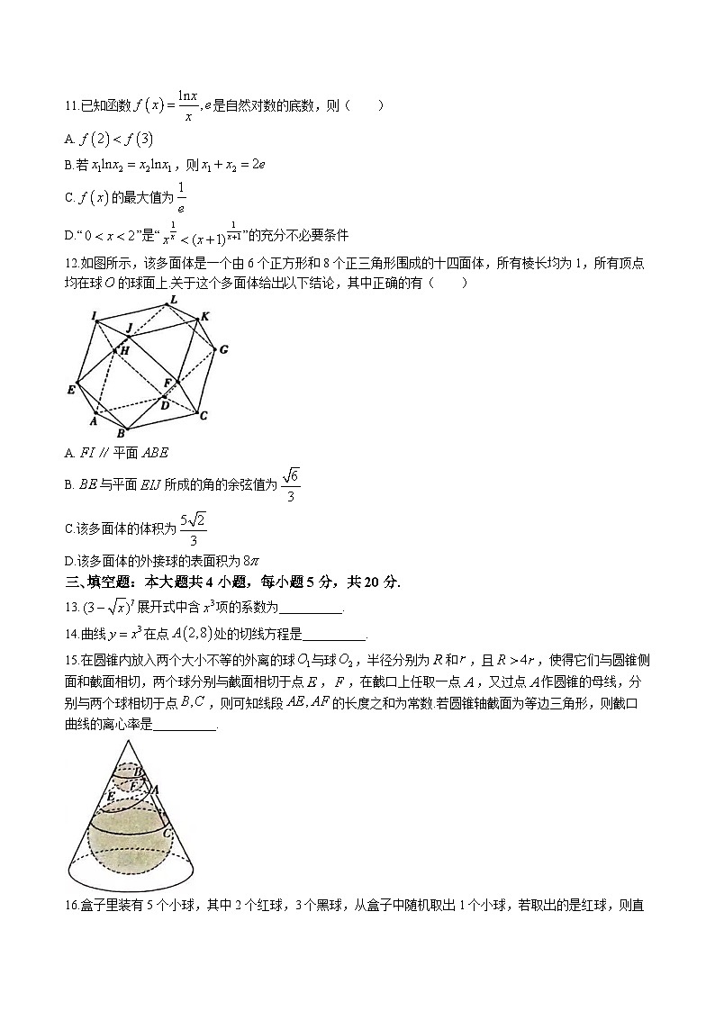 湖北省2023届高三下学期5月国都省考模拟测试数学试卷+答案第3页