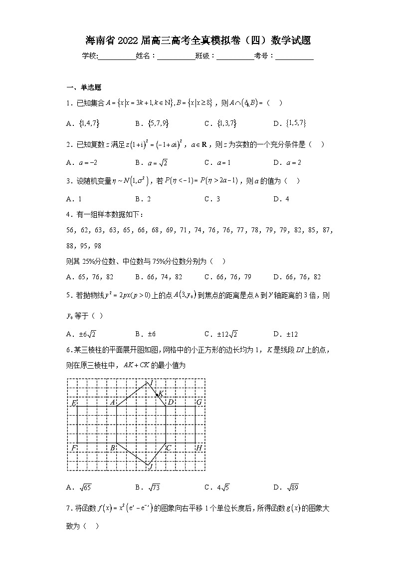 海南省2022届高三高考全真模拟卷（四）数学试题-（含答案）01