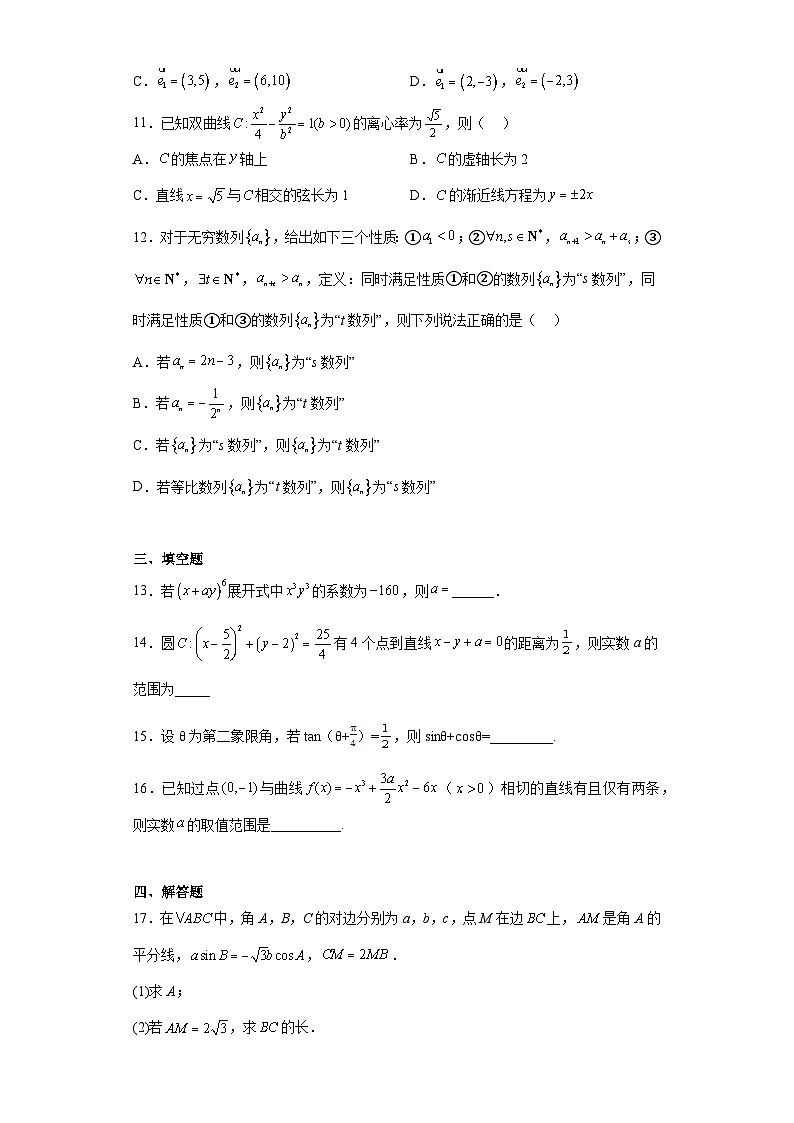 海南省2022届高三高考全真模拟卷（四）数学试题-（含答案）03