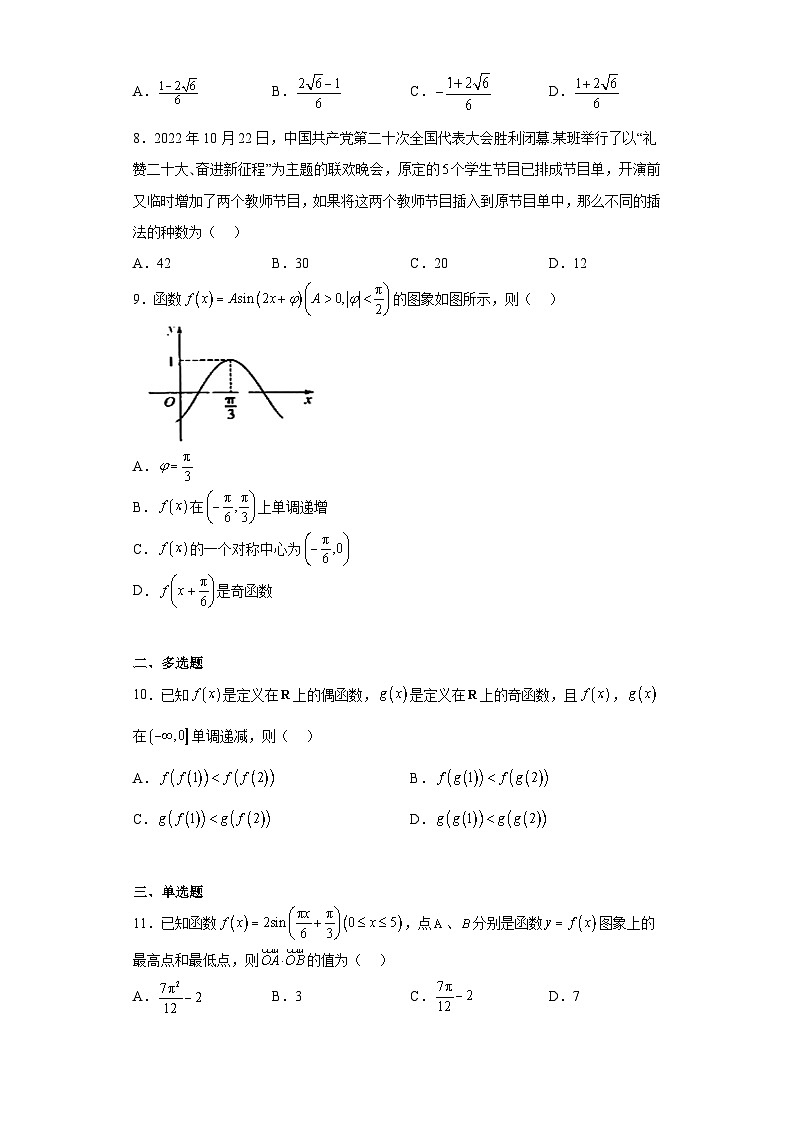 陕西省宝鸡市千阳县中学2023届高三第十二次模考理科数学试题（含答案）第2页