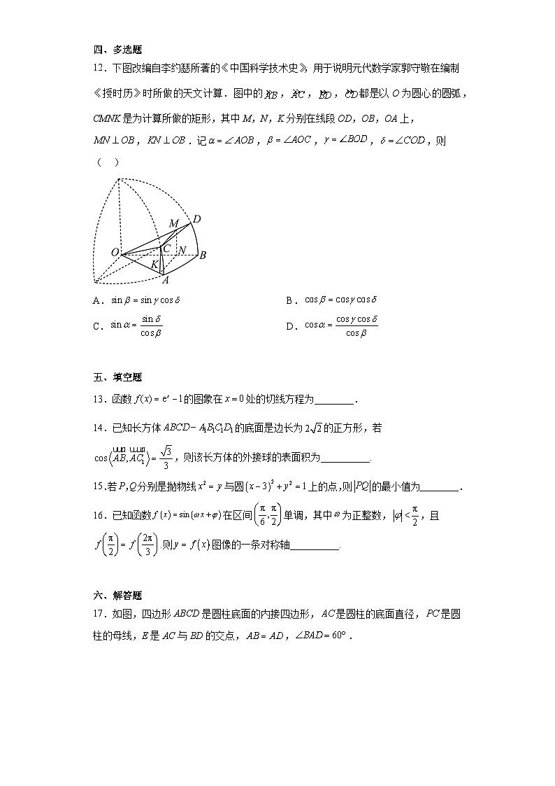 陕西省宝鸡市千阳县中学2023届高三第十二次模考理科数学试题（含答案）第3页