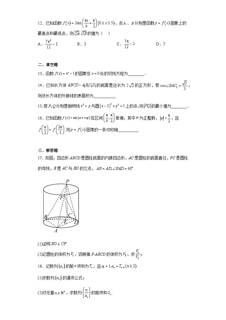 陕西省宝鸡市千阳县中学2023届高三第十二次模考文科数学试题（含答案）第3页