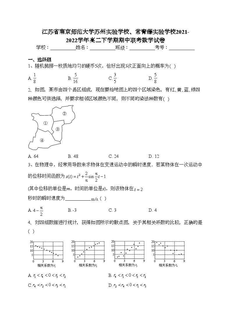 江苏省南京师范大学苏州实验学校、常青藤实验学校2021-2022学年高二下学期期中联考数学试卷（含答案）01