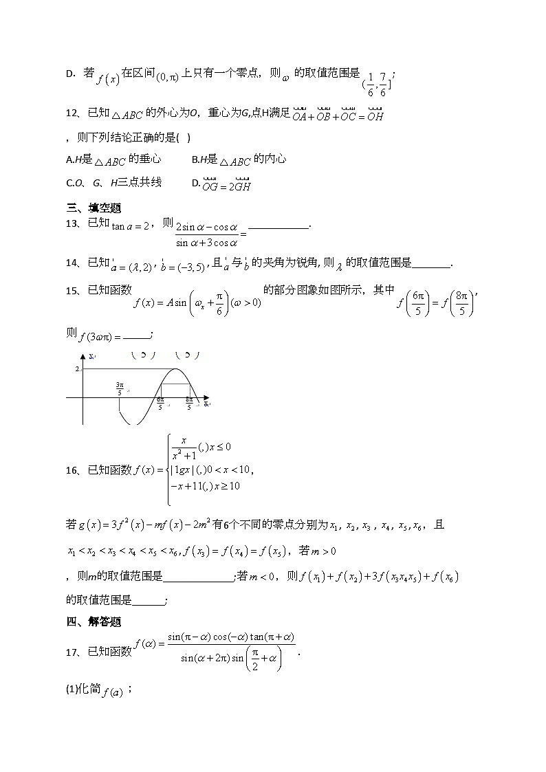 辽宁省六校2022-2023学年高一下学期4月联考数学试卷（含答案）第3页