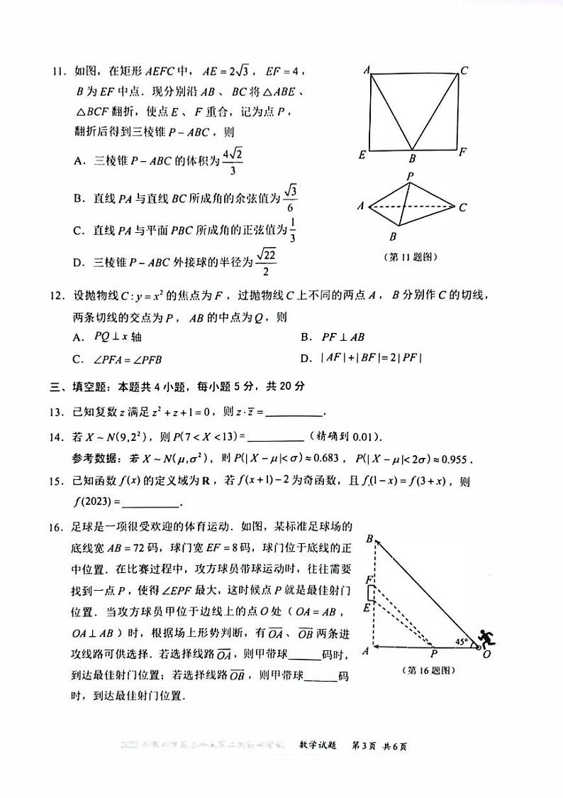 新高考调研考试数学试题（原卷版+答案版）03