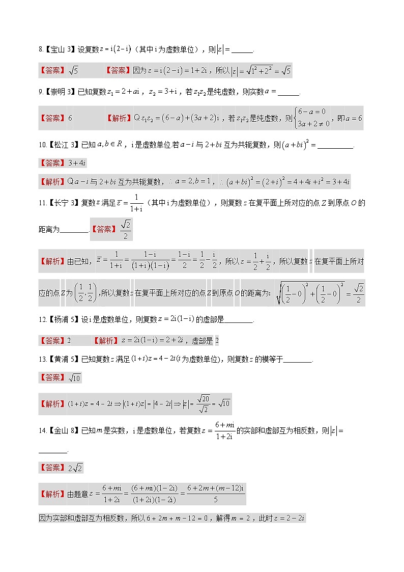专题01 集合与逻辑、复数-学易金卷：高考数学一模试题分项汇编（上海专用）02