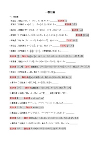 专题01 集合与逻辑、复数-学易金卷：高考数学一模试题分项汇编（上海专用）