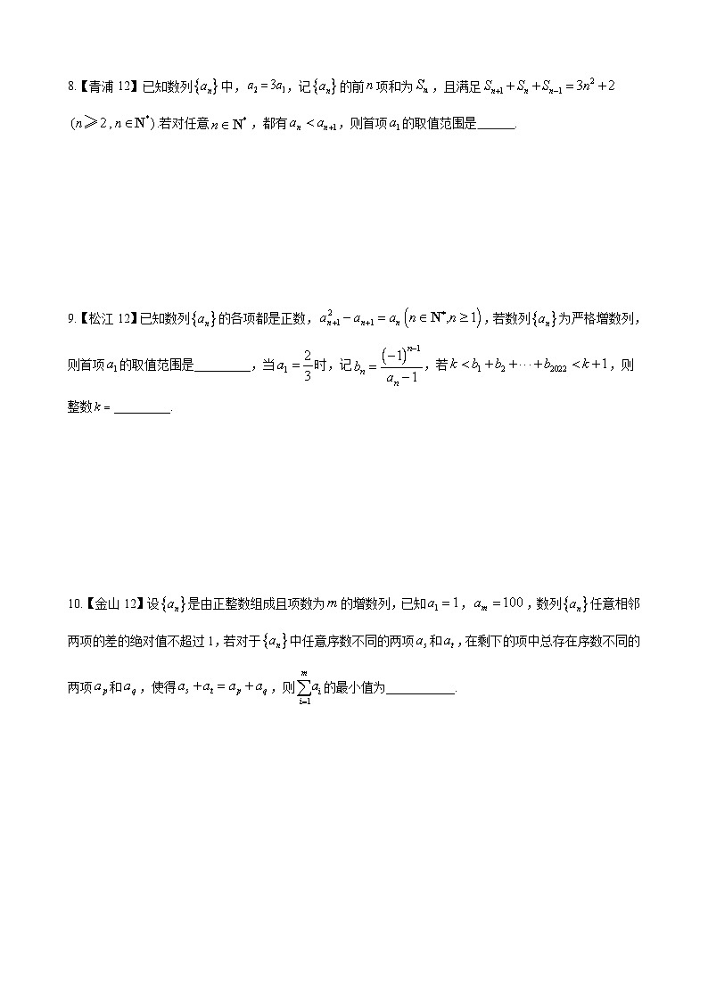 数列—上海市高三数学一模汇编学生版第2页
