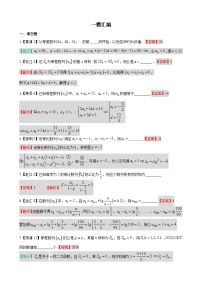 专题02 数列、等式＆不等式-学易金卷：高考数学一模试题分项汇编（上海专用）