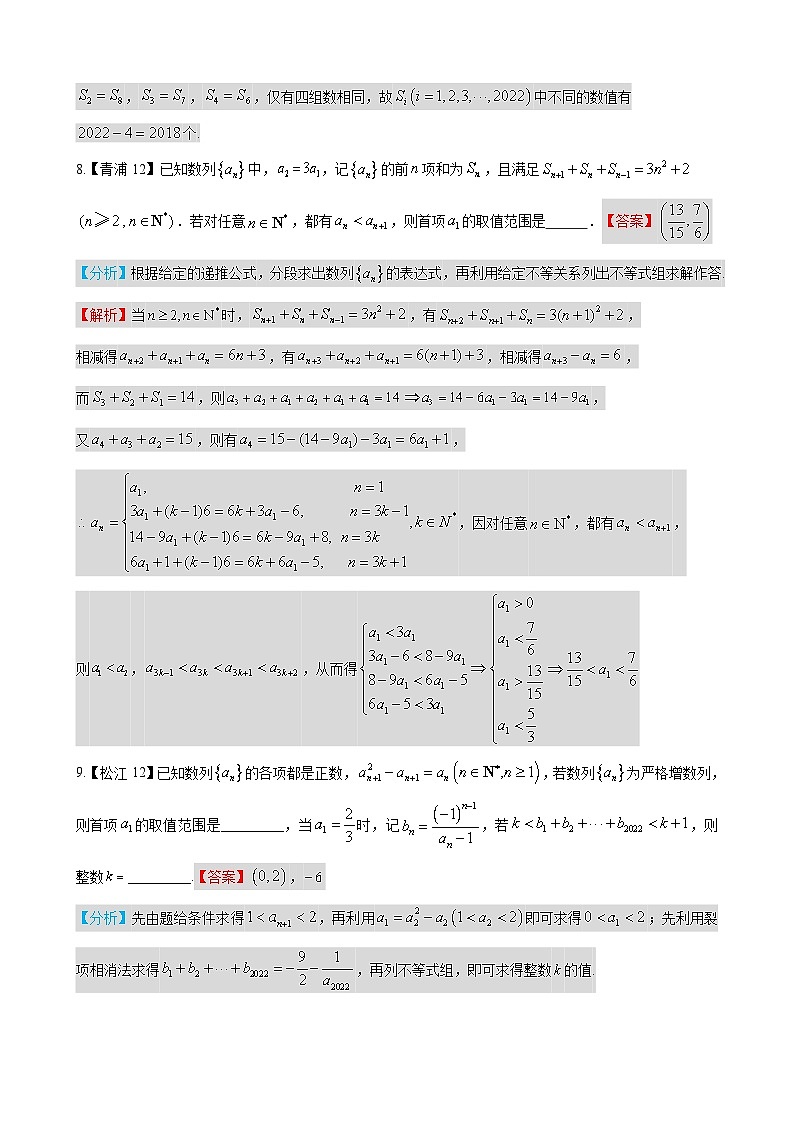 数列—上海市高三数学一模汇编教师版第2页