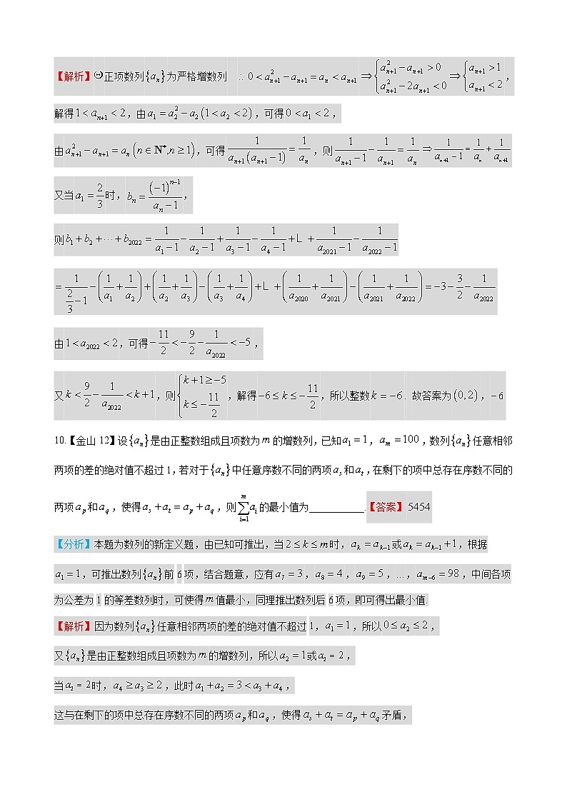数列—上海市高三数学一模汇编教师版第3页