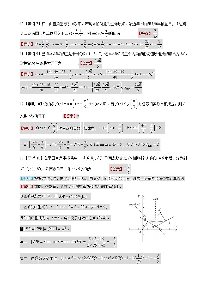 三角函数—上海市高三数学一模汇编教师版第2页
