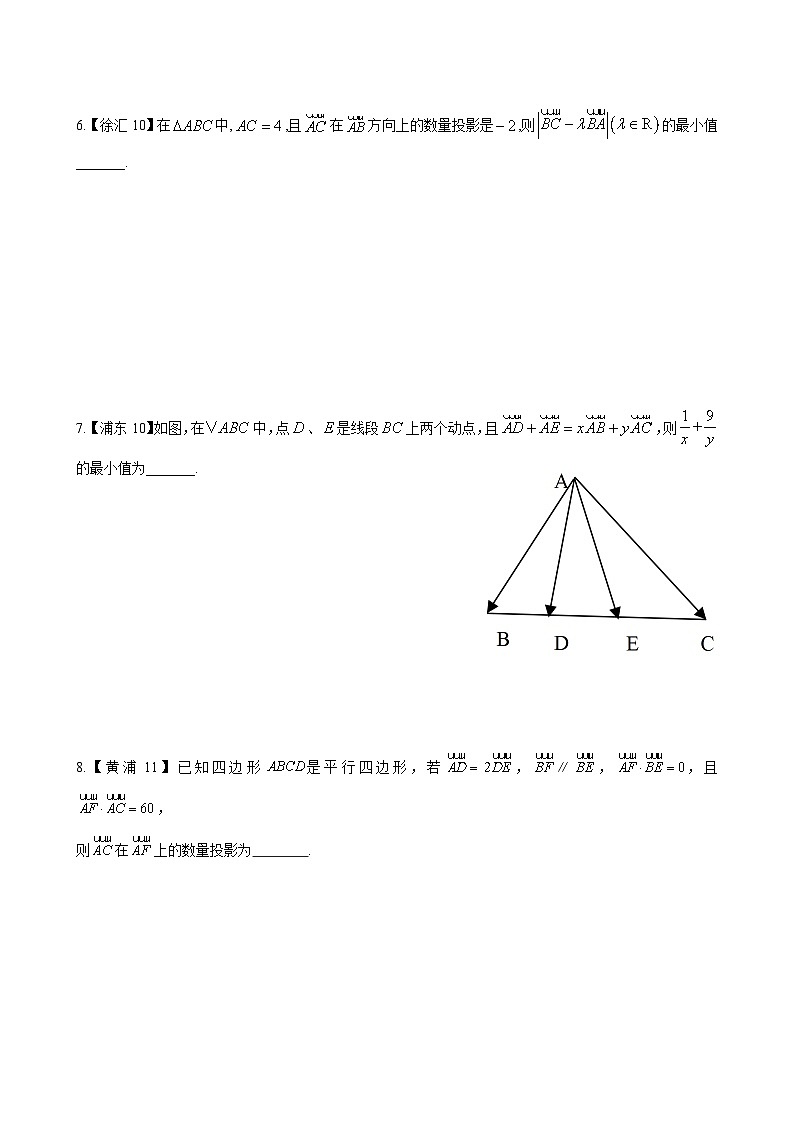 平面向量—上海市高三数学一模汇编学生版第2页