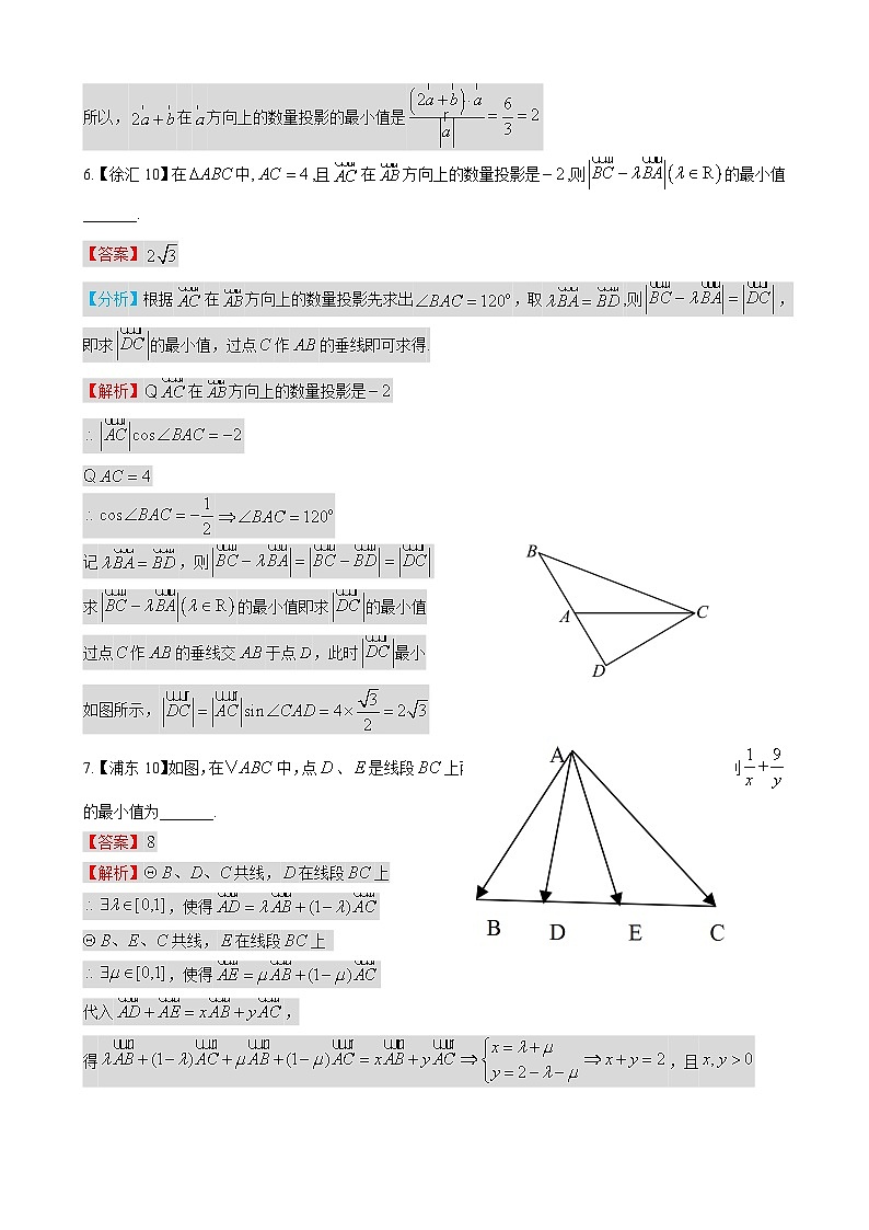 平面向量—上海市高三数学一模汇编教师版第2页