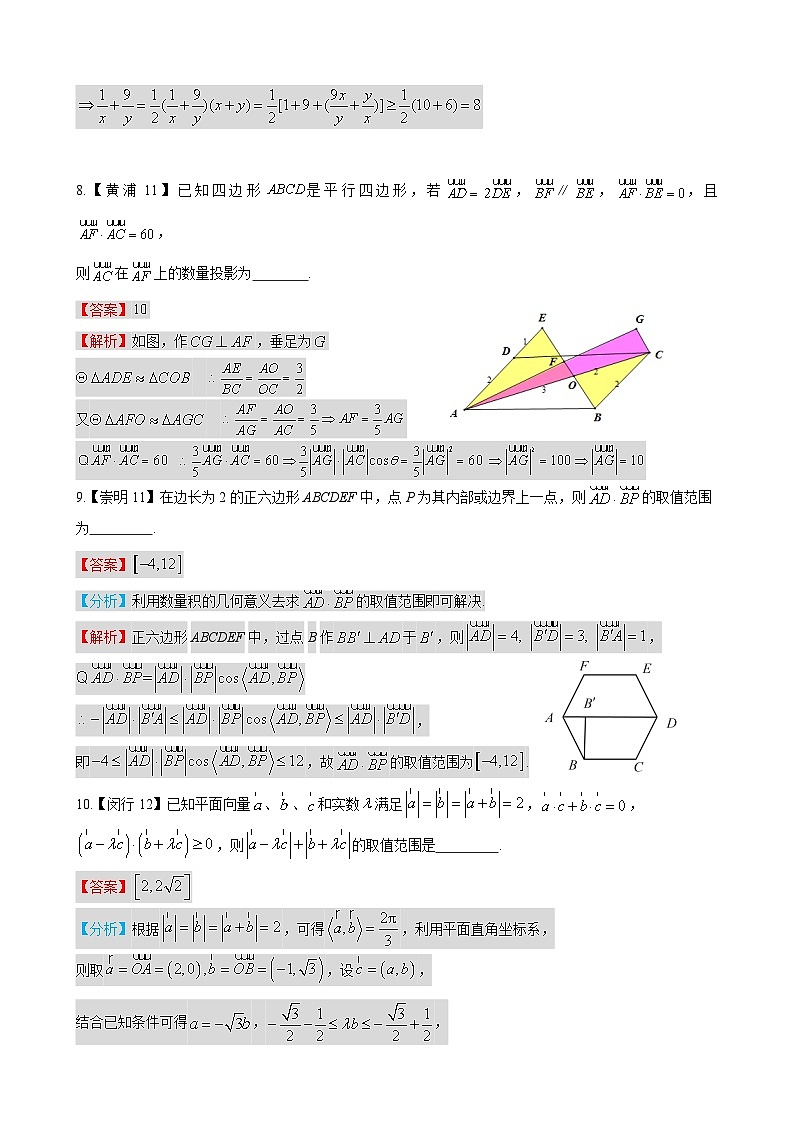 平面向量—上海市高三数学一模汇编教师版第3页